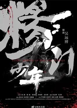 楊門(mén)少年