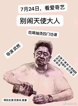別鬧，天使大人