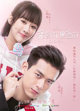 親愛(ài)的，熱愛(ài)的(全集)