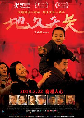 地久天長(cháng)
