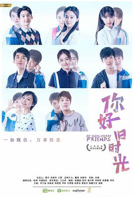 你好，舊時(shí)光(全集)