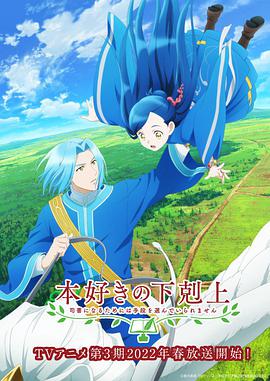 小書(shū)癡的下克上：為了成為圖書(shū)管理員不擇手段！第三季(全集)