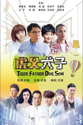 我的老爸是奇葩 第15集