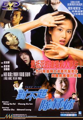 對不起，干掉你
