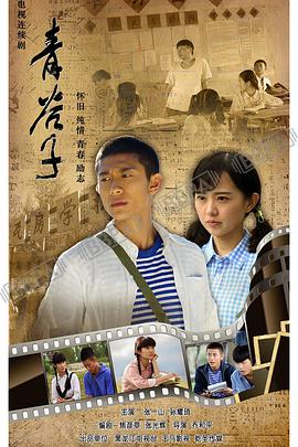 青谷子 第25集