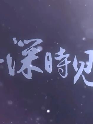 此去，一別經(jīng)年