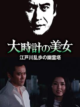大時(shí)計的美女