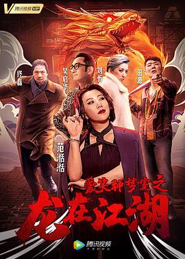 愛(ài)笑種夢(mèng)室之龍在江湖