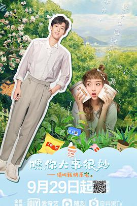 嘿！你大事很妙(全集)