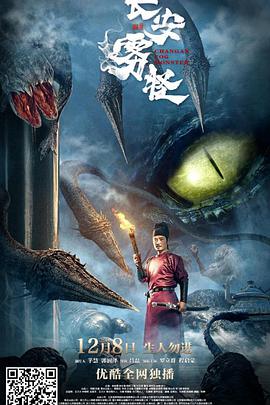 長(cháng)安霧怪