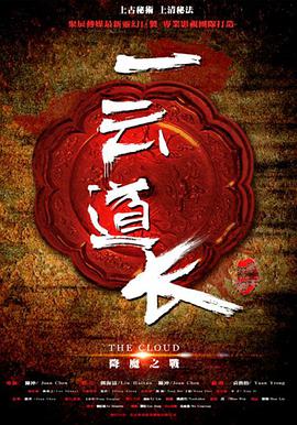 一云道長(cháng)之鏡靈
