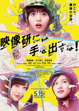 別對映像研出手！