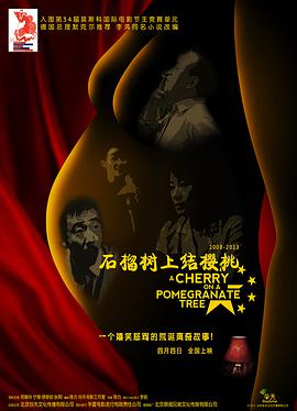 石榴樹(shù)上結櫻桃
