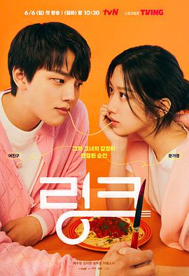 Link：盡情吃，用力愛(ài)