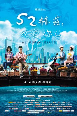 52赫茲，我愛(ài)你
