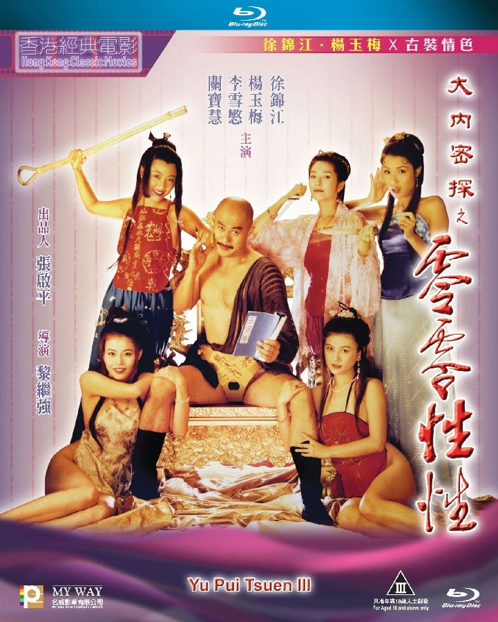 大內密探之零零性性