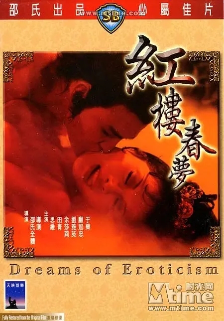 紅樓春夢(mèng)