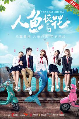 人魚(yú)?；? class=