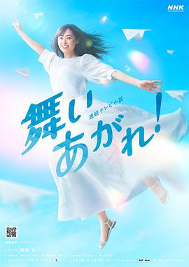 飛舞吧！