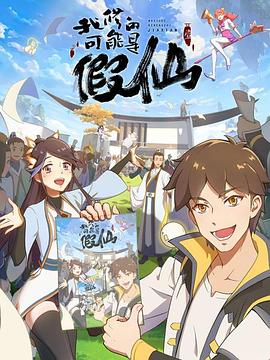靠你啦！戰神系統