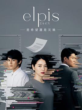 Elpis-希望、或者災難-