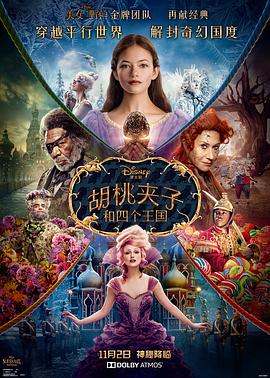 胡桃?jiàn)A子和四個(gè)王國