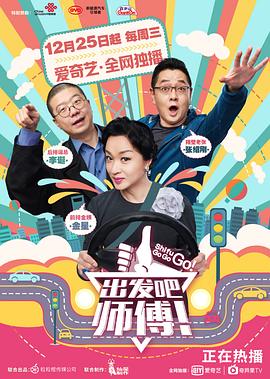 出發(fā)吧，師傅！(全集)