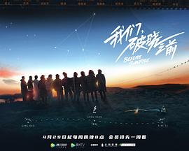 我們，破曉之前(全集)
