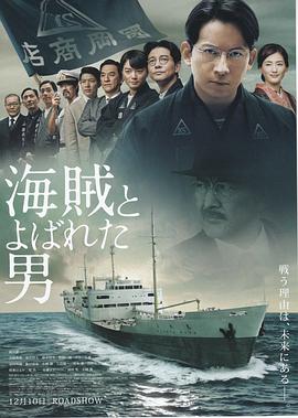 被稱(chēng)作海賊的男人