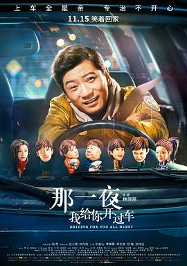 那一夜，我給你開(kāi)過(guò)車(chē)
