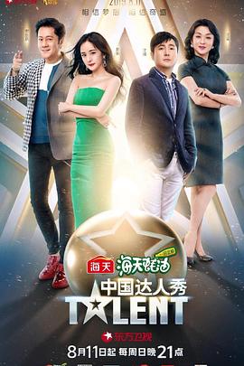中國達人秀第六季 第14集(大結局)