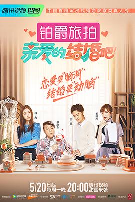 親愛(ài)的，結婚吧！(全集)