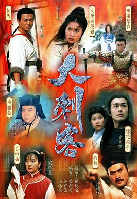 大刺客國語(yǔ)(全集)