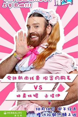 哎喲！辣么美第1季(全集)