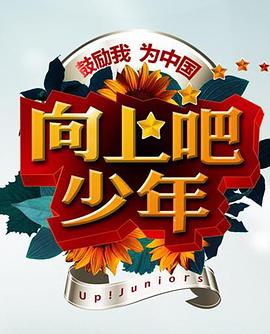向上吧！少年(全集)