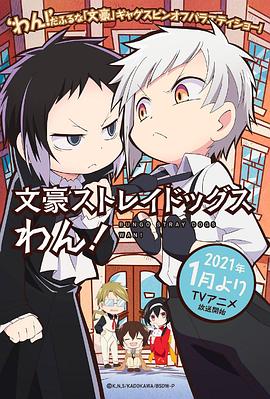 文豪野犬 汪！(全集)