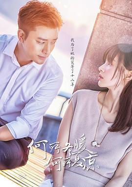 何所冬暖，何所夏涼 第20集