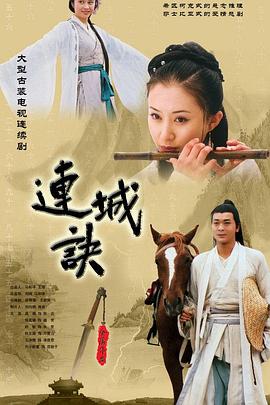 連城訣 第23集