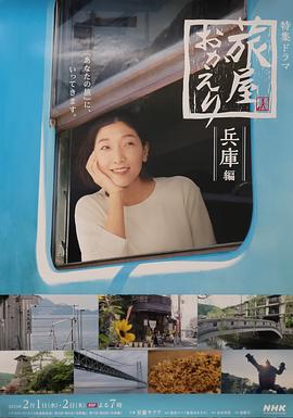 歡迎回來(lái)，旅人長(cháng)野篇