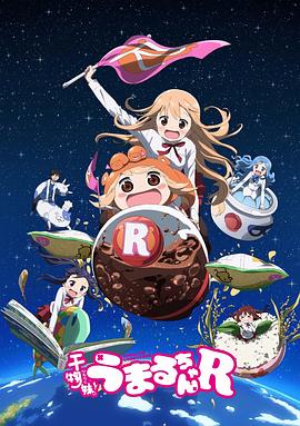 干物妹！小埋R(全集)