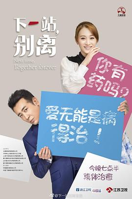 下一站，別離(全集)