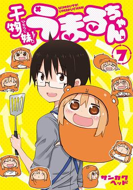 干物妹！小埋 OAD