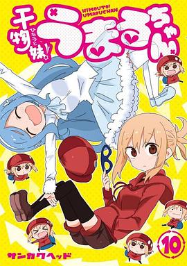 干物妹！小埋 OAD2