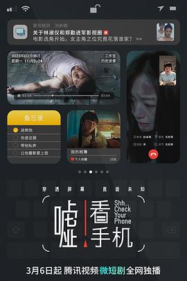 噓！看手機(全集)