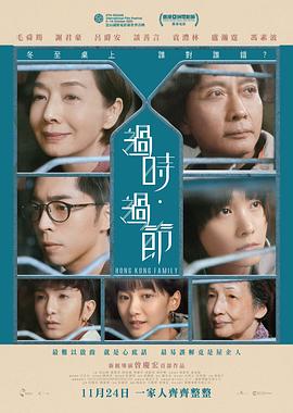 過(guò)時(shí)·過(guò)節