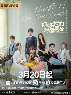 你好，我的對面男友(全集)
