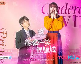 灰姑娘上線(xiàn)啦！(全集)