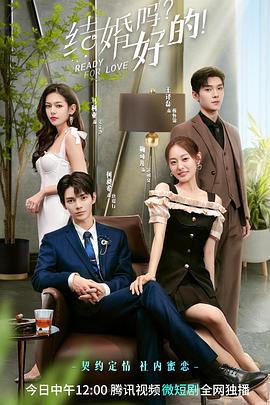結婚嗎？好的！(全集)
