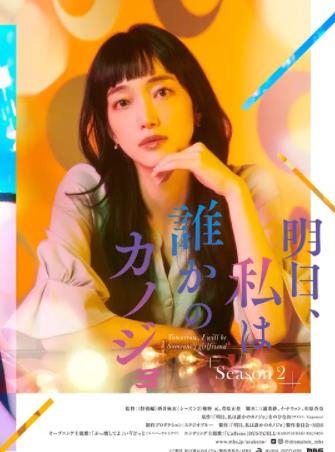 明天，我會(huì )成為誰(shuí)的女友第二季(全集)