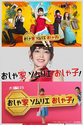時(shí)尚房子品評家時(shí)尚子！(全集)